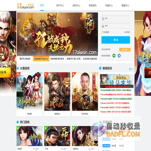 网页版传奇_最新开网页游戏开服表_3d网页游戏大全|17aiwan|一起来玩|网页游戏平台