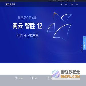 思迅官网-数字零售-数字餐厅-收银软件-收银系统-超市收银系统-生鲜收银系统-便利店收银系统-零售专卖收银系统