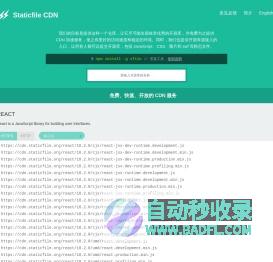 Staticfile CDN - Powered by 七牛