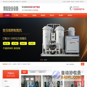 分子筛制氮机,小型制氮机,变压吸附制氮机-石家庄博创空分设备有限公司