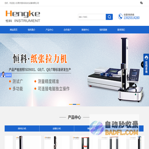 自动拉力机测试机_数显伺服编织袋薄膜多功能拉力试验机_恒科拉力机生产厂家