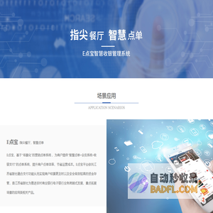 E点宝智慧点餐系统