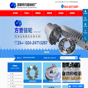 沈阳链轮_链轮厂家_链条厂家-沈阳市方誉链轮厂