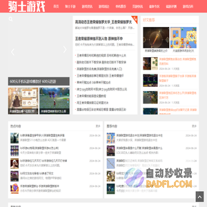 骑士游戏-游戏攻略站