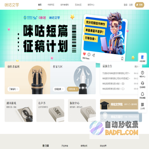 咪咕文学网—咪咕数媒旗下作者服务平台