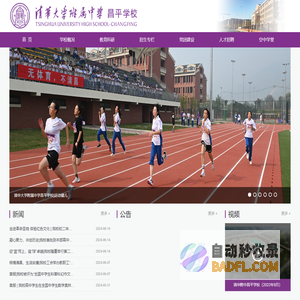 清华附中昌平学校官方网站
