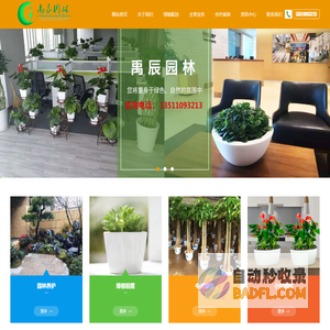 北京禹辰园林绿化工程有限公司
