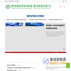 重庆市蚕业科学技术研究院