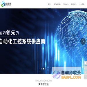 睿智通科技-专注于从事楼宇自控、环境监测、自动化控制系统的研究、开发、制造、销售于一体，并提供DDI产品和云解析服务的国家高新技术企业