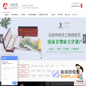 开封汴绣厂家-河南特色礼品-郑州礼品公司-汴绣价格_一涵汴绣