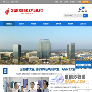 常德国家高新技术产业开发区管理委员会