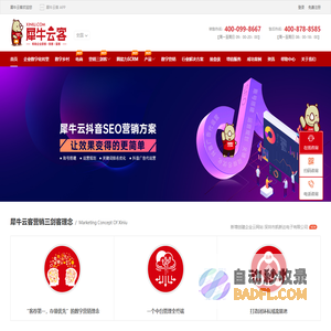 犀牛云客,企业数字化引擎！营销三剑客打造营销数字化和管理数字化平台—犀牛云客官网