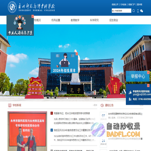 永州师范高等专科学校 官网