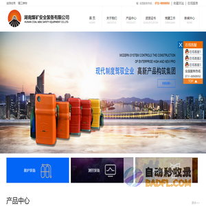 湖南煤矿安全装备有限公司