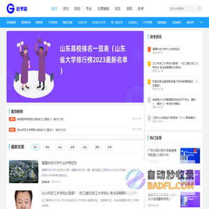 赶考猫-高考资源与高考志愿填报预测平台