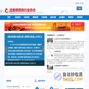 沈阳供热行业协会
