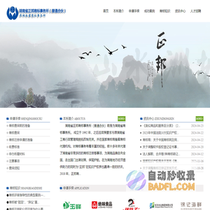 湖南省正邦商标事务所(普通合伙)
