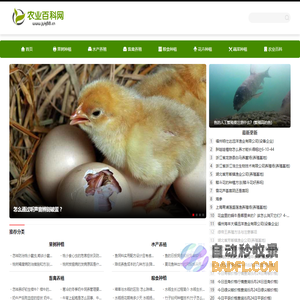 农业百科|农业标准|有机农业|农业动态|农村文化-农业百科网