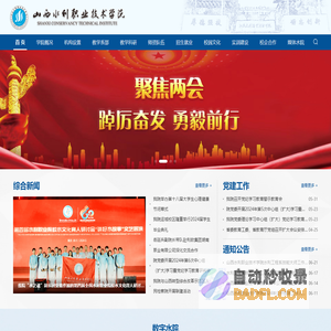 山西水利职业技术学院