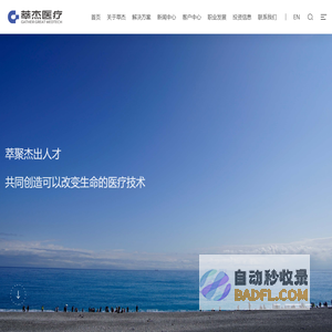 萃杰医疗