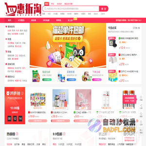 惠折淘-每天千款优惠券、只为专注精选！优惠券折扣,9块9包邮,限时特卖,优品折扣