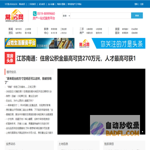 常房网_常州房地产门户网