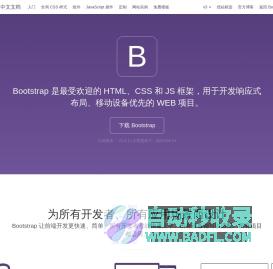 Bootstrap v3 中文文档 · Bootstrap 是最受欢迎的 HTML、CSS 和 JavaScript 框架，用于开发响应式布局、移动设备优先的 WEB 项目。 | Bootstrap 中文网