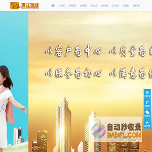 海南珠江物业酒店管理有限公司-阳光管理 用心服务 智慧经营 共同成长