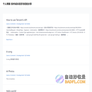 个人博客-技术成长经历与经验分享