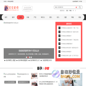 备孕经验-怀孕注意事项-产后恢复-婴幼儿早教-宝宝家园