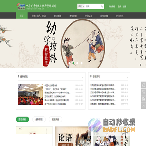中华优秀传统文化师资培训网