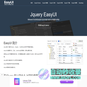 JQuery EasyUI中文网