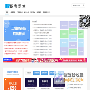 2024一级建造师考试培训_二级建造师培训课程推荐_职考课堂