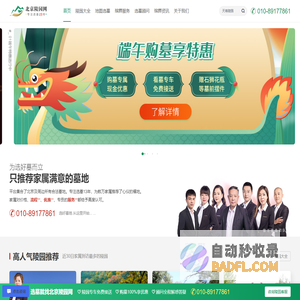 北京陵园网-北京及周边公墓,墓地陵园价格,殡仪馆,寿衣店,天顺祥殡葬用品等信息,为市民提供指导.