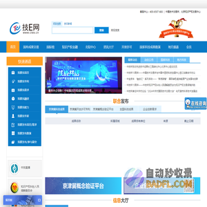 技E网 - 国家技术交易全程服务支撑平台