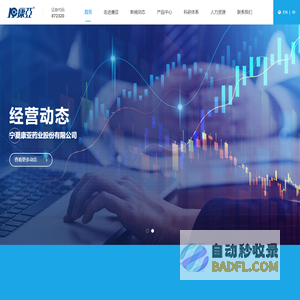 宁夏康亚药业股份有限公司