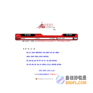 期刊界 All Journals 搜尽天下杂志 传播学术成果 专业期刊搜索 期刊信息化 学术搜索