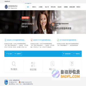 BEC - 中国教育考试网