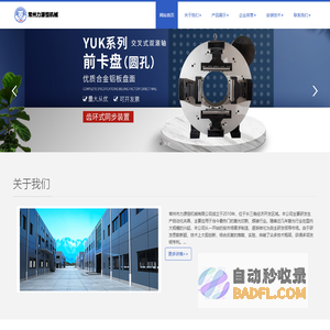 气动卡盘,液压卡盘,常州力源恒机械有限公司