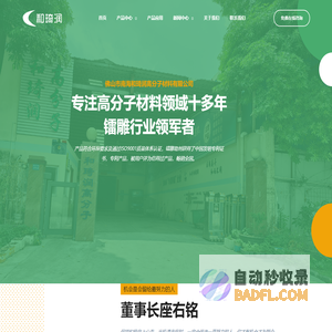 佛山市南海和琦润高分子材料有限公司