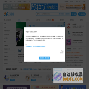 丁香通-专业的科研采购信息和实验资讯平台
