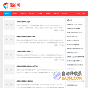 旅拍网-旅游拍摄-婚纱拍摄平台