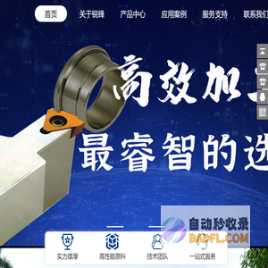 数控刀具刀片，切削刀具，车床刀具，进口刀具，东莞市锐锋精密刀具有限公司