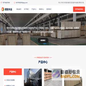 常州木托盘,常州木箱,常州木包装箱厂家-常州市顺安木业有限公司