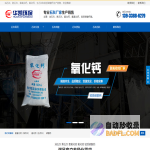 氢氧化钙厂家_消石灰_熟石灰粉_生石灰批发价格-河北华凯环保材料有限公司