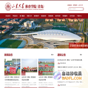 山东大学体育学院（青岛）