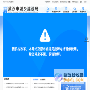 武汉市城乡建设局
