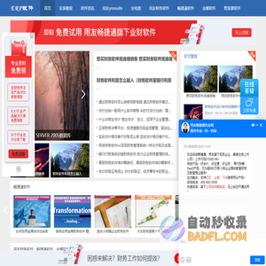 用友财务进销存软件免费版_金蝶ERP企业财务管理系统试用版_管家婆ERP进销存系统在线破解版 - 在线云端ERP管理软件免费下载中心