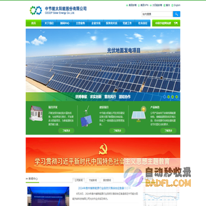 中节能太阳能股份有限公司  首页