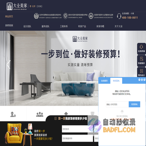 北京装修公司-北京别墅装修装饰公司-北京家装公司-北京大业美家